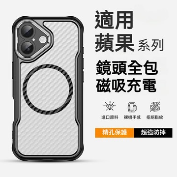 碳纖維紋磁吸手機殼 適用蘋果iPhone 17 16 15 14 13 promax手機殼i14pro防摔殼 磁吸保護套