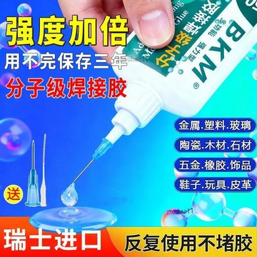 有貨在臺🚀99免運🚀分子焊接膠水強力膠水帶針頭99%材質可粘焊接劑電焊膠5800升級版