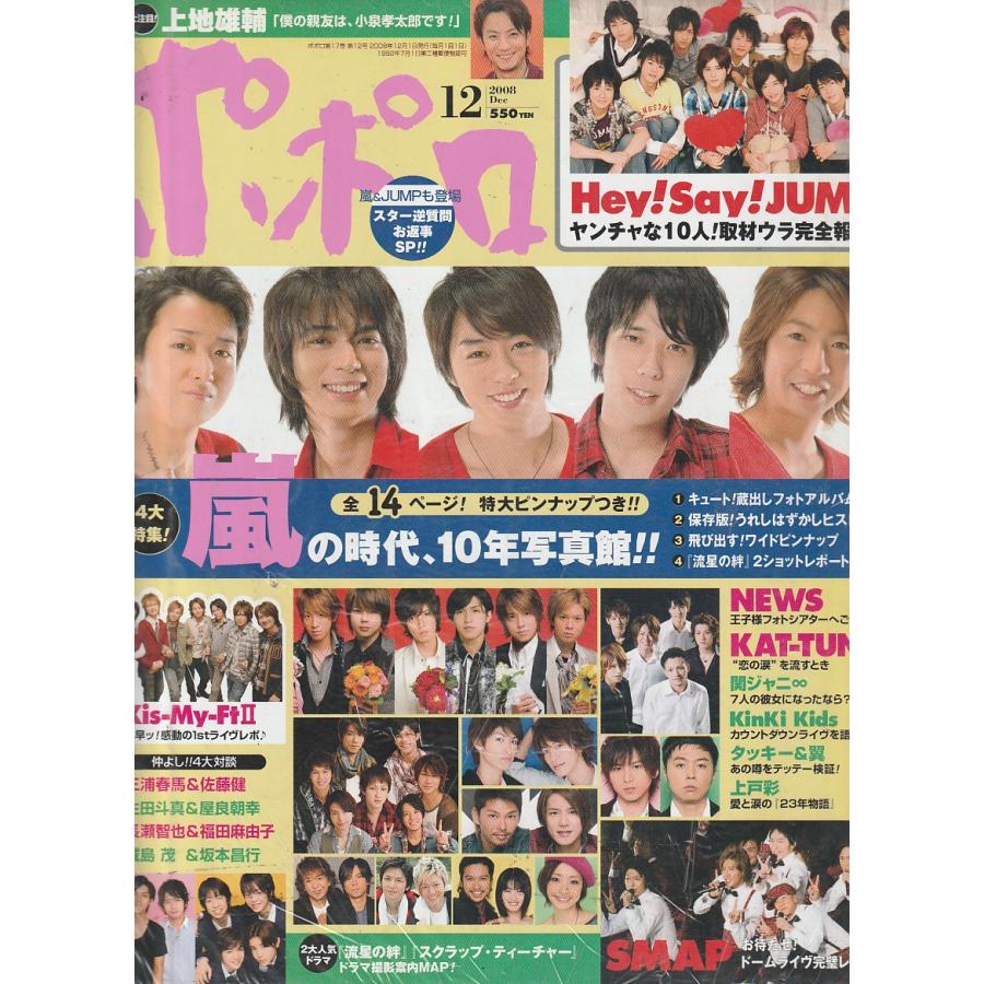 popolo　ポポロ　2008年12月号　雑誌