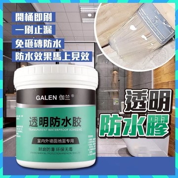 環保透明防水膠 GALEN伽蘭環保透明防水膠 外牆屋頂補漏膠 免砸磚瓷磚地板防水納米塗料 環保透明防水膠 補漏 透明膠