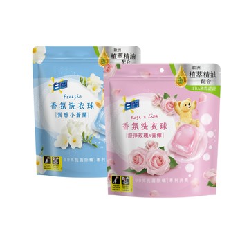 白蘭 香氛洗衣球_630g(63顆/袋)(兩款任選)