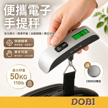 【買就送電池,最大秤重50KG】便攜電子手提秤 行李秤 秤 電子秤 便攜秤 快遞 磅秤 手提秤 旅行秤 行李秤重