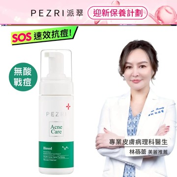 【PEZRI派翠】淨膚調理洗顏慕斯150ml│ 30%胺基酸洗顏配方│無酸配方｜PEZRI派翠官方旗艦店