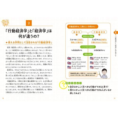 こども行動経済学 なぜ行動経済学が必要なのかがわかる本