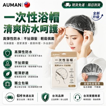 隔日達✨第五代優化版 一次性浴帽✨一次性髮帽 兒童浴帽 抛棄式浴帽 拋棄式浴帽 浴帽一次性 透明浴帽 護髮帽 髮帽