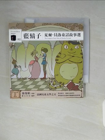 【書寶二手書T3／兒童文學_WFM】藍鬍子：夏爾．貝洛童話故事選_夏爾．貝洛