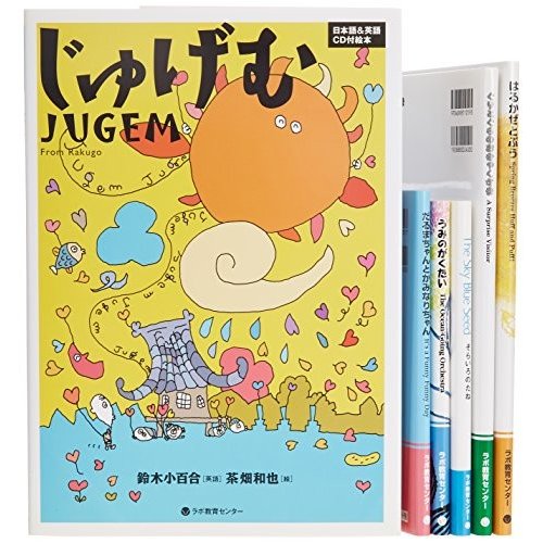 日本のおはなし絵本セット(全6巻)―英日