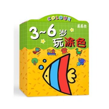 3到6歲兒童涂色書繪畫畫本幼兒園專用涂鴉填色繪本小孩圖畫冊寶寶