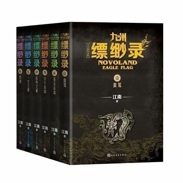【桃園出貨🔥】九州縹緲錄全套1—6冊玄幻奇幻網絡小說暢銷書籍 江南著