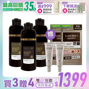 雙11限定★【任選3瓶】何首烏染髮膏 400ml【贈送】何首烏頭皮隔離 x2瓶+玩色G5白髮用-510深棕栗 x2盒  (咖啡棕預購中❗11/14依序出貨)