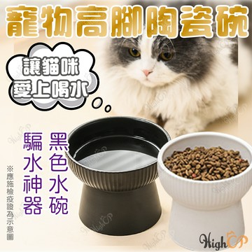 黑色水碗 陶瓷水碗 寵物水碗 陶瓷碗 高腳寵物碗 貓碗 狗碗 寵物碗 寵物水碗 飼料碗 高腳碗【230627】