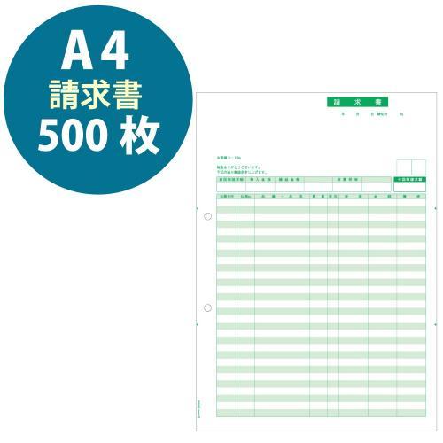 ヒサゴ 伝票 請求書 A4 500枚入り BP0304