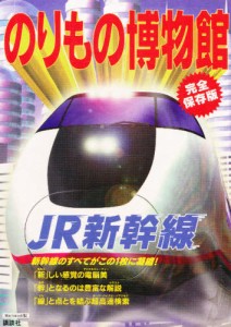 CD-ROM のりもの博物館JR MAC [ソフトウェア]