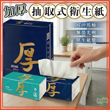 🔥隔日到貨🔥五月花厚棒抽取式衛生紙 厚衛生紙 衛生紙 五月花厚衛生紙 五月花衛生紙 袖珍包 可沖馬桶 舒適柔軟 面紙