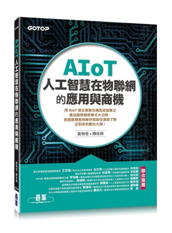 AIoT人工智慧在物聯網的應用與商機[二手書_良好]