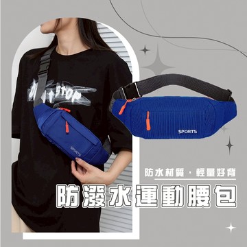 台灣現貨_BF539 新品 時尚 潮流 防潑水 腰包 胸包 斜背包 側背包 單肩包 背包 騎行包 小包 WENJIE