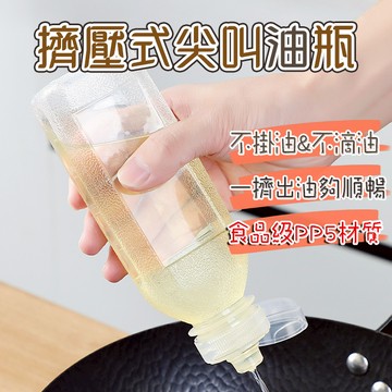 台灣出貨 尖叫油瓶 油瓶 醬油罐 不漏油耐高溫 耐酸鹼500ml 蜂蜜罐 防漏 醬料油瓶 擠壓式油瓶 摔不碎 PP油瓶