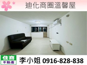 128迪化商圈溫馨屋｜台北市大同區南京西路