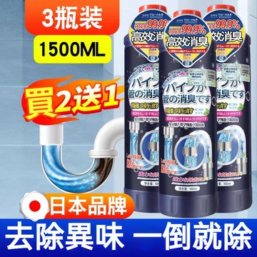 買一送二 管道除臭劑 下水道除臭劑 管道清潔劑 馬桶除臭劑 排水管除臭 管道除異味 小便斗除臭 廁所除臭劑 水槽清潔劑