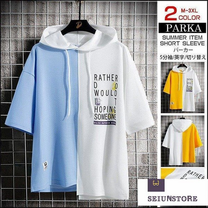 パーカー メンズ 5分袖バイカラー プルオーバー パーカ 五分袖 フード付き 英字 イレギュラー裾 おしゃれ 新作 父の日 プレゼント 通販 Lineポイント最大0 5 Get Lineショッピング