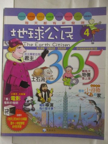【書寶二手書T3／少年童書_VMM】高_地球公民365_第4期_土石流怎麼流