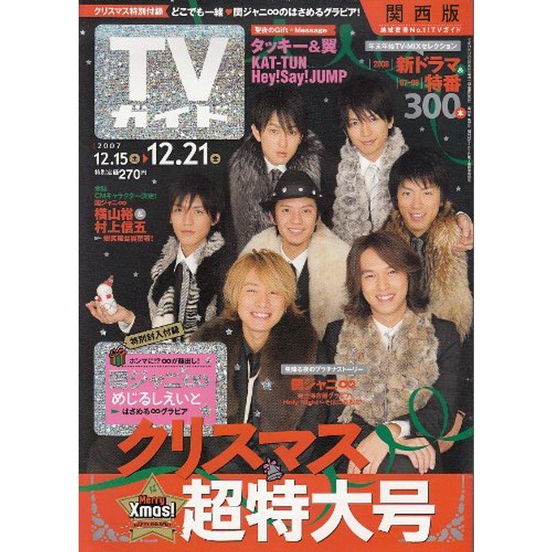 TVガイド 関西版 2007年 12月 21日号 雑誌