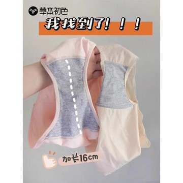 草本初色女士內褲前內襠加長底檔加高中腰新款純棉生理期抗菌襠部