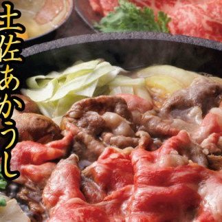 「土佐あかうし」ロースすき焼き用800g