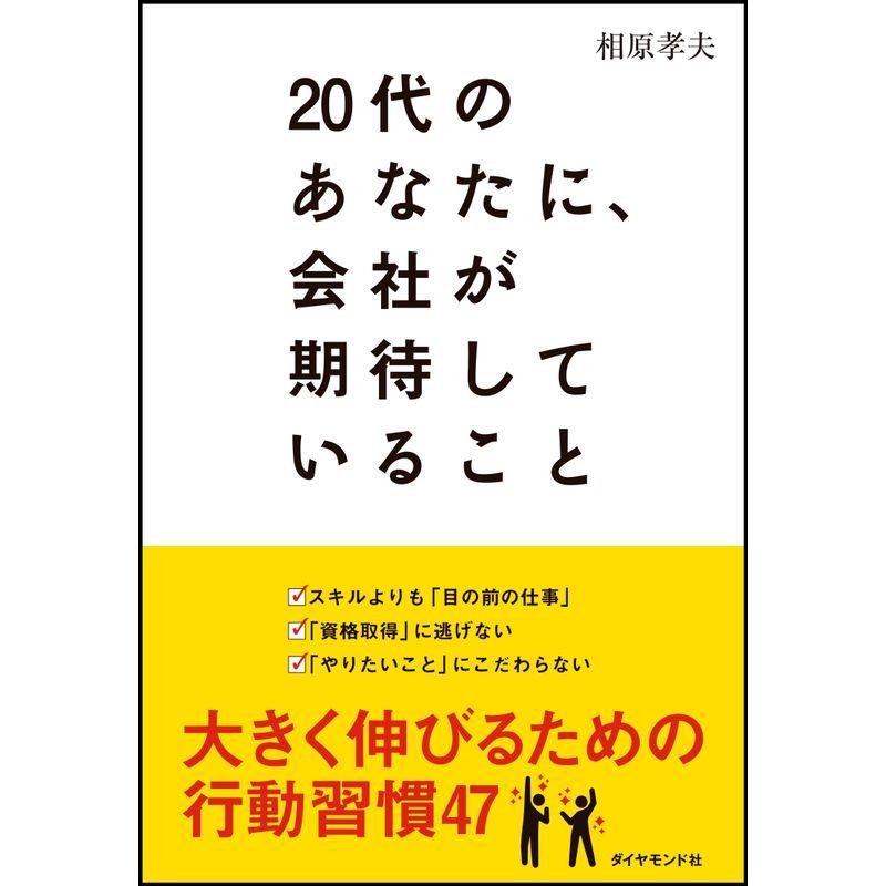 20代のあなたに、会社が期待していること