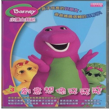 小博士邦尼3創意想像飛飛飛DVD