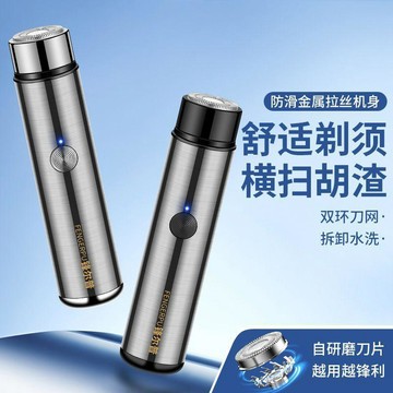 🔥臺灣出貨🔥小鋼炮電動剃鬚刀男士高檔便攜迷你充電刮鬍刀車載旅行出差鬍鬚刀