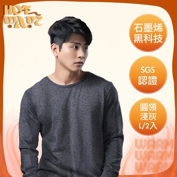 【HotWave】台灣認證石墨烯加暖恆溫發熱衣/圓領 男款 2入