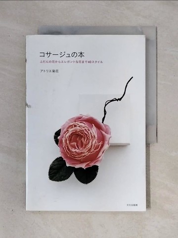 【書寶二手書T1／美工_X2X】??????本-????花????????花??４０????_日文_????染花