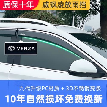 適用于豐田harrier凌放威颯晴雨擋雨眉專用車窗遮雨板改裝防雨條