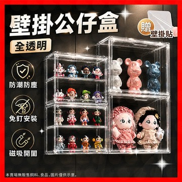 【免釘磁吸防潮】公仔收納盒 透明壁掛公仔盒 公仔收納盒 透明展示盒 公仔展示盒 模型展示盒 透明展示盒 透明收納盒