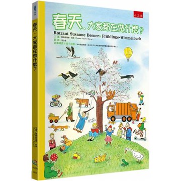 春天，大家都在做什麼？（2版）