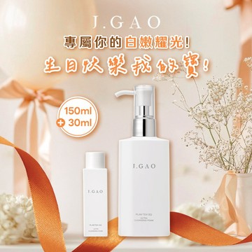 【J.GAO】專屬你的白嫩耀光！生日快樂我的寶💙 淨顏露+小淨顏30ml