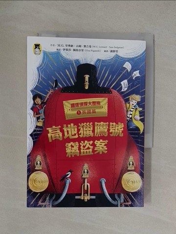 【書寶二手書T1／兒童文學_YP3】鐵道偵探大歷險1(英國篇)：高地獵鷹號竊盜案_伊萊莎．佩格奈里（Elisa Paganelli）