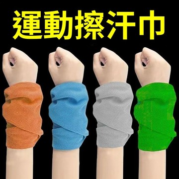 🔥臺灣出貨🔥擦汗巾 運動手腕擦汗巾 頭部冷感跑步吸汗巾 健身便攜速幹毛巾 薄款護腕