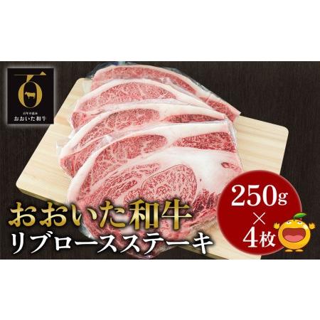 ふるさと納税 おおいた和牛 リブロースステーキ約250g×4枚(合計1kg） 牛肉  和牛 豊後牛 国産牛 赤身肉 焼き肉 焼肉 大分県産 九州産 津.. 大分県津久見市