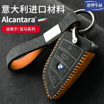 汽車鑰匙套 汽車鑰匙殼 寶馬鑰匙套Alcantara翻毛皮新 F10  F30 7系 F25 X5X4刀鋒車鑰匙包殻高檔