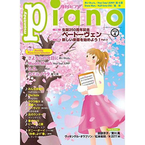 月刊ピアノ 2020年4月号