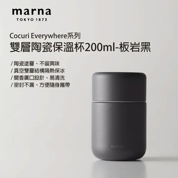 Marna 陶瓷塗層真空保溫杯200ml-板岩黑