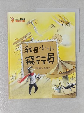 【書寶二手書T1／少年童書_YR4】我是小小飛航員_金世實