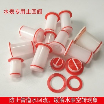 【店長推薦】水錶專用止回閥 水錶 4/1/6 DN15/20 特殊止回閥 止回閥 止回閥 防旋轉