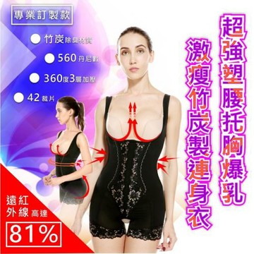 【Top queen】超強塑腰托胸爆乳激瘦竹炭製連身衣 單件組