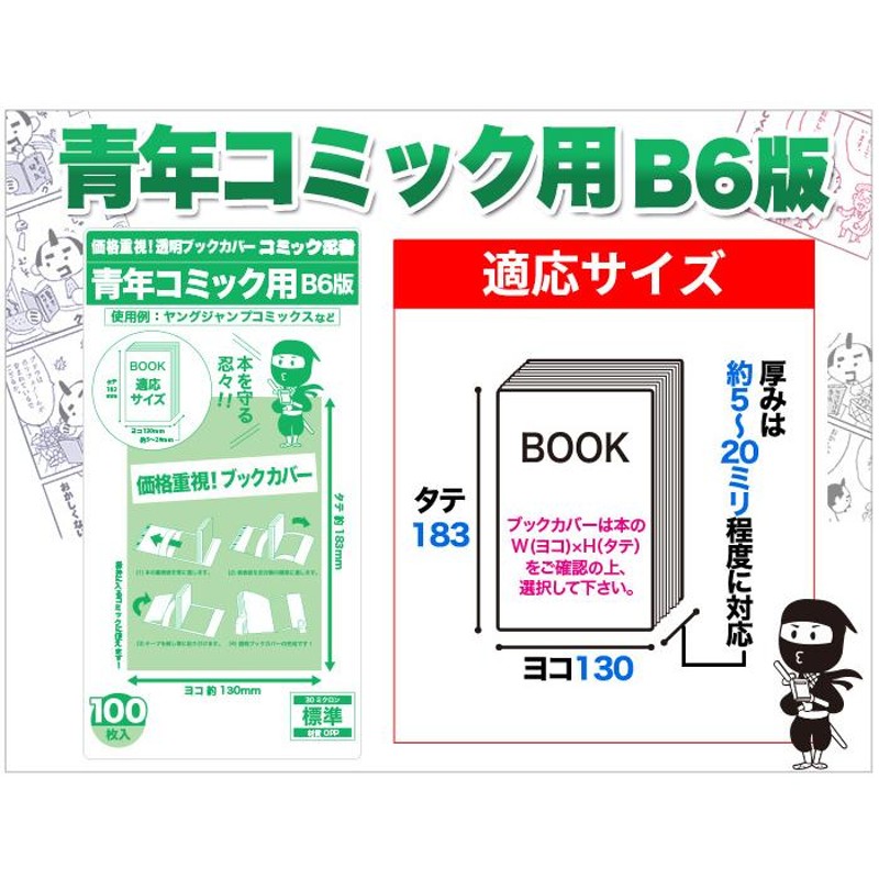 透明ブックカバー コミック忍者 青年コミック B6判 100枚 | LINE