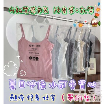 【Q貝比】🎀台灣現貨🎀 女背心 吊帶背心 美背背心  小可愛  內搭背心  背心內衣 內搭細肩帶背心