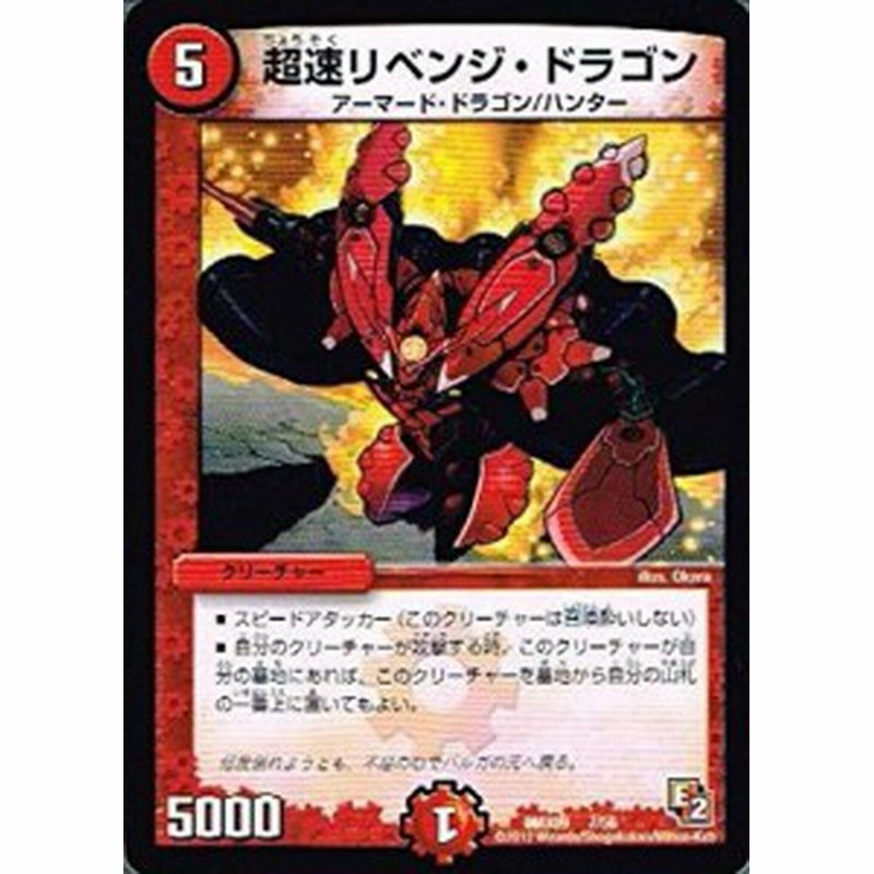 デュエルマスターズ デッキビルダー鬼dx ガンバ 勝太編 Dmx09 超速リベンジ ドラゴン 通販 Lineポイント最大1 0 Get Lineショッピング