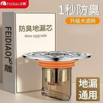 💯可開發票#飛鵰地漏防臭器內芯防反水衛生間厠所通用防蟲下水管道防返臭神器